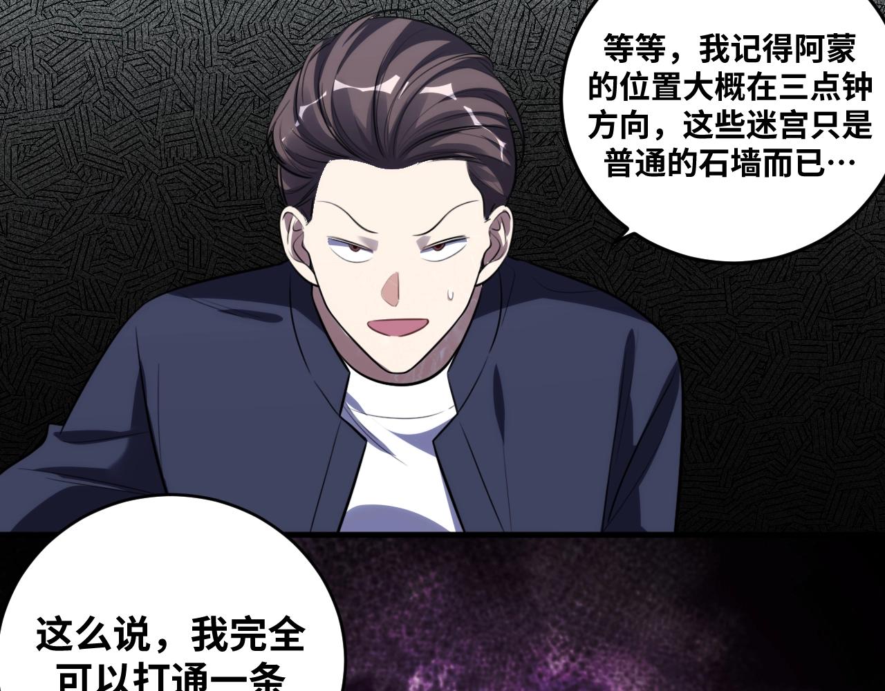 第53话 另一个心迷宫65