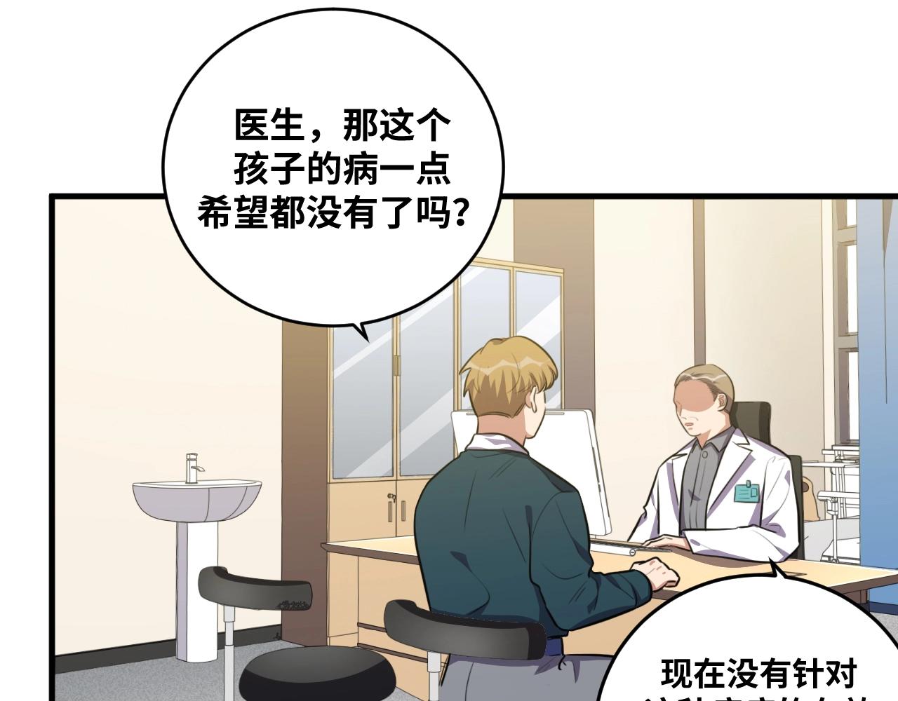 第51话 我需要的是真相14