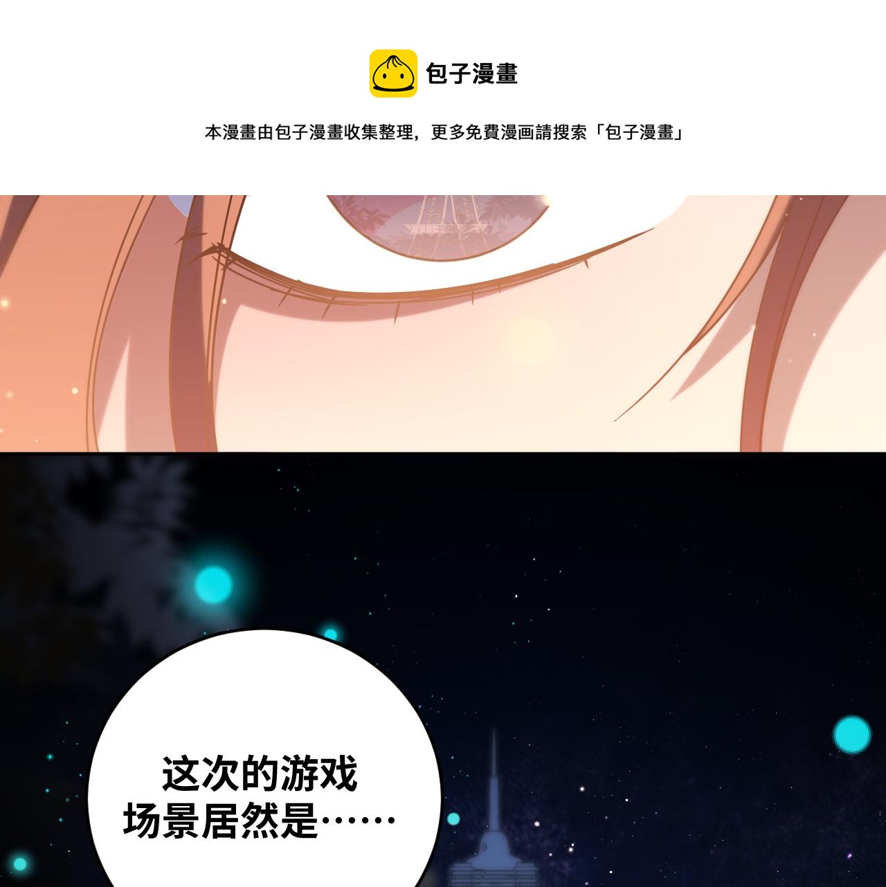 第94话 游戏场地—巴黎！？28
