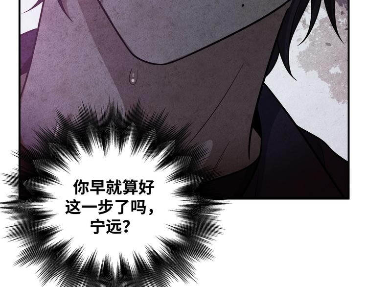 第27话 宁远恶魔般的布局85