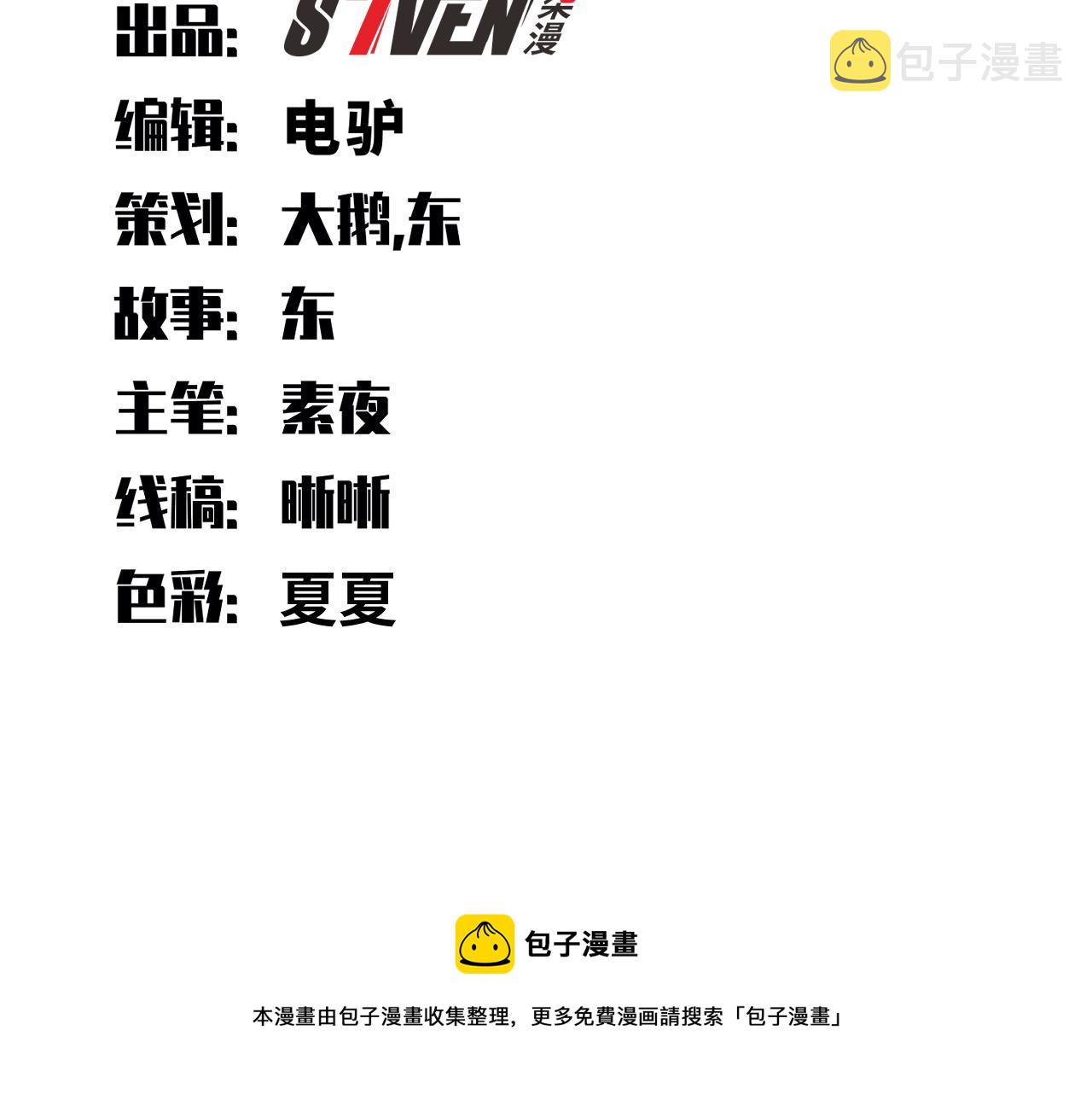 第86话 我，不原谅！8