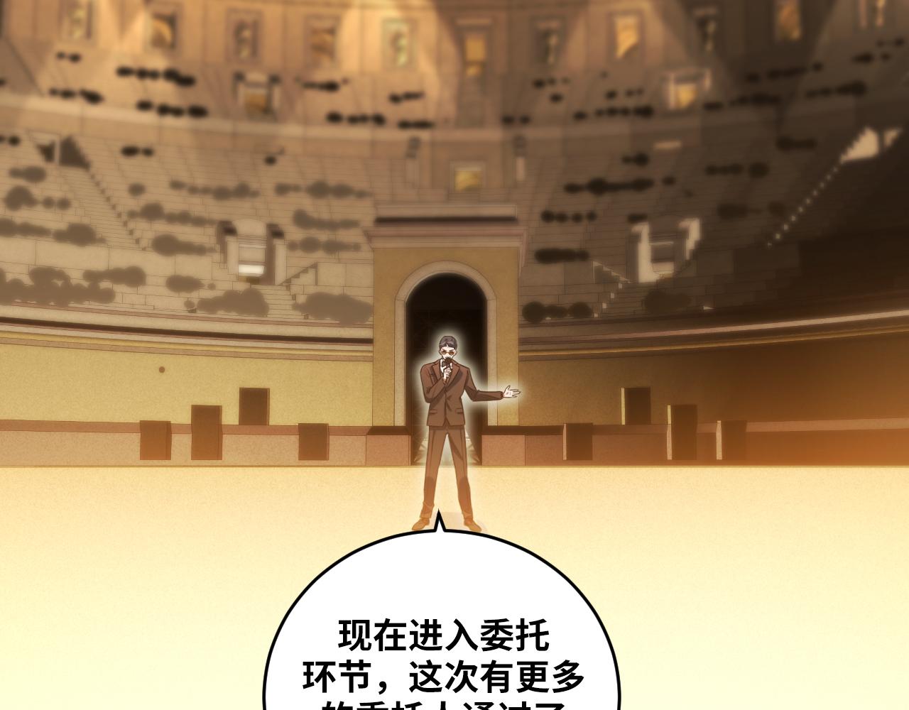 第87话 委托与竞价1