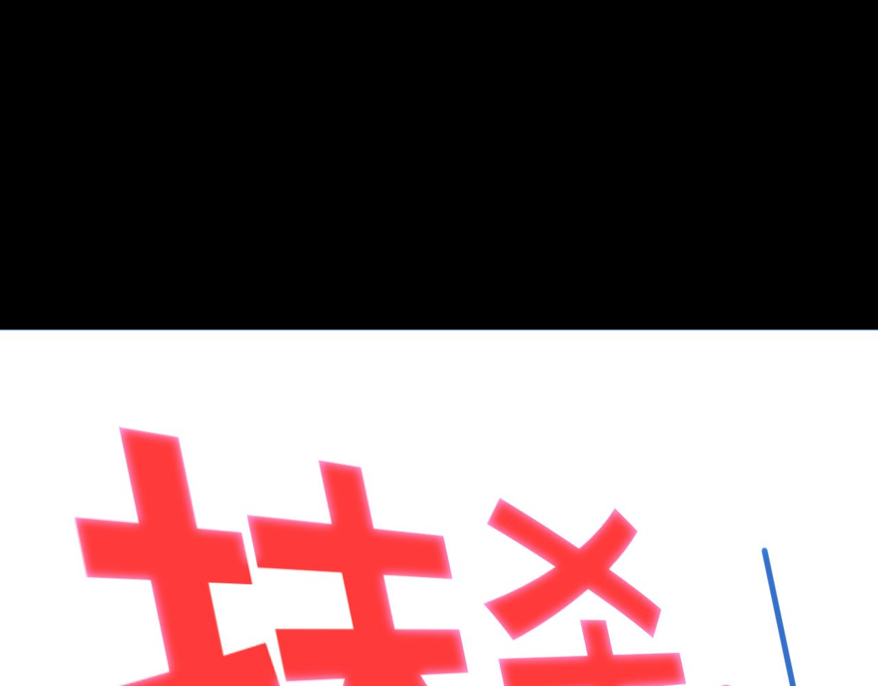 第63话 求求你去死吧!39