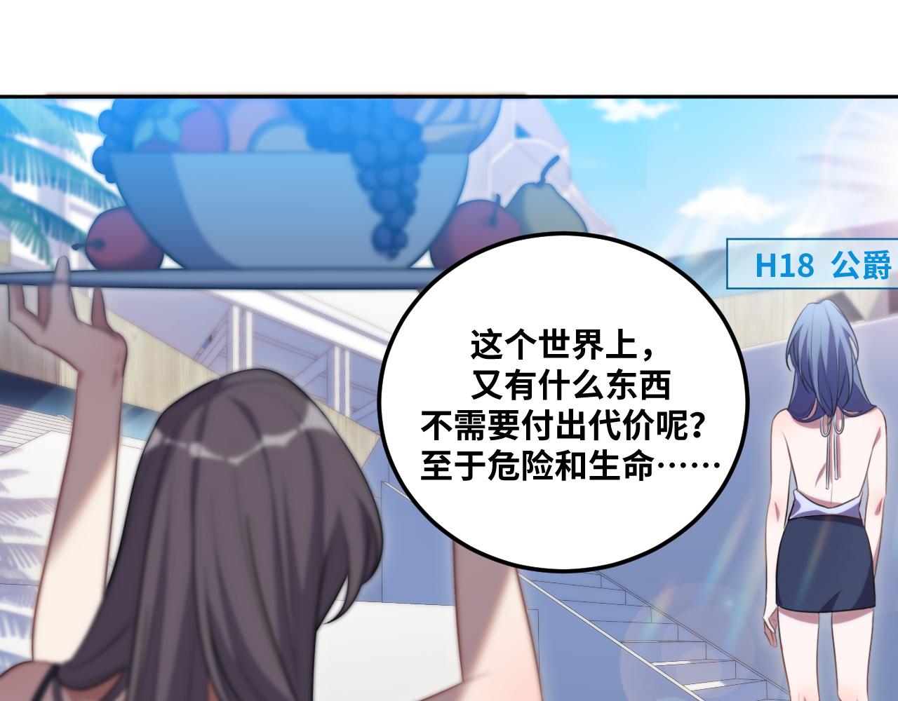 第78话 伊甸园核心31