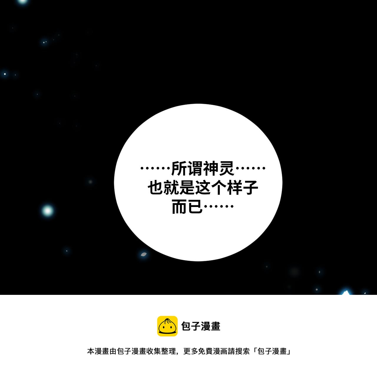 第86话 我，不原谅！84