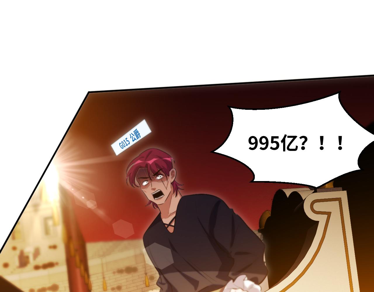 第85话 无法赔付的巨额57