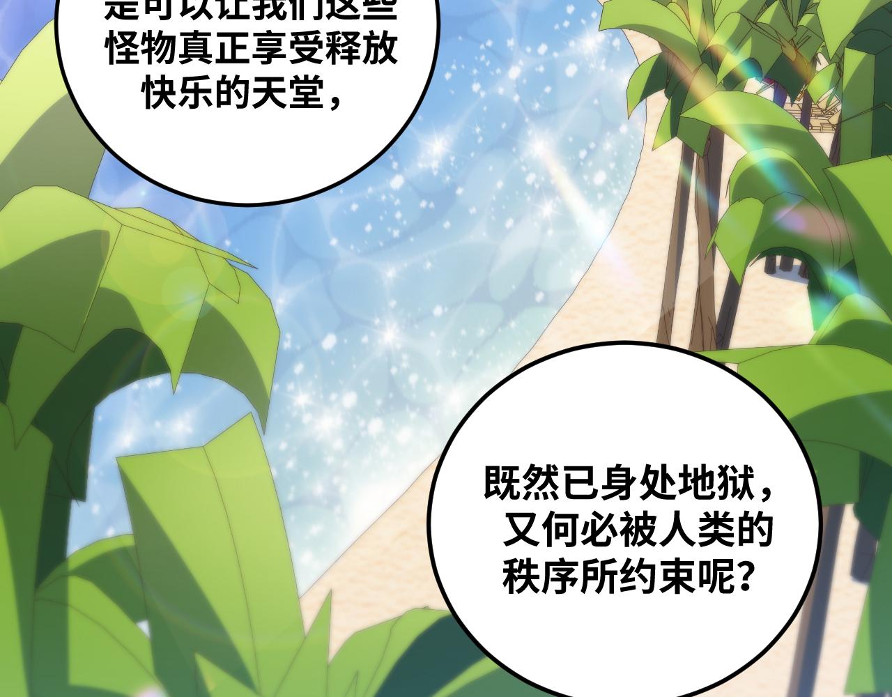 第78话 伊甸园核心11