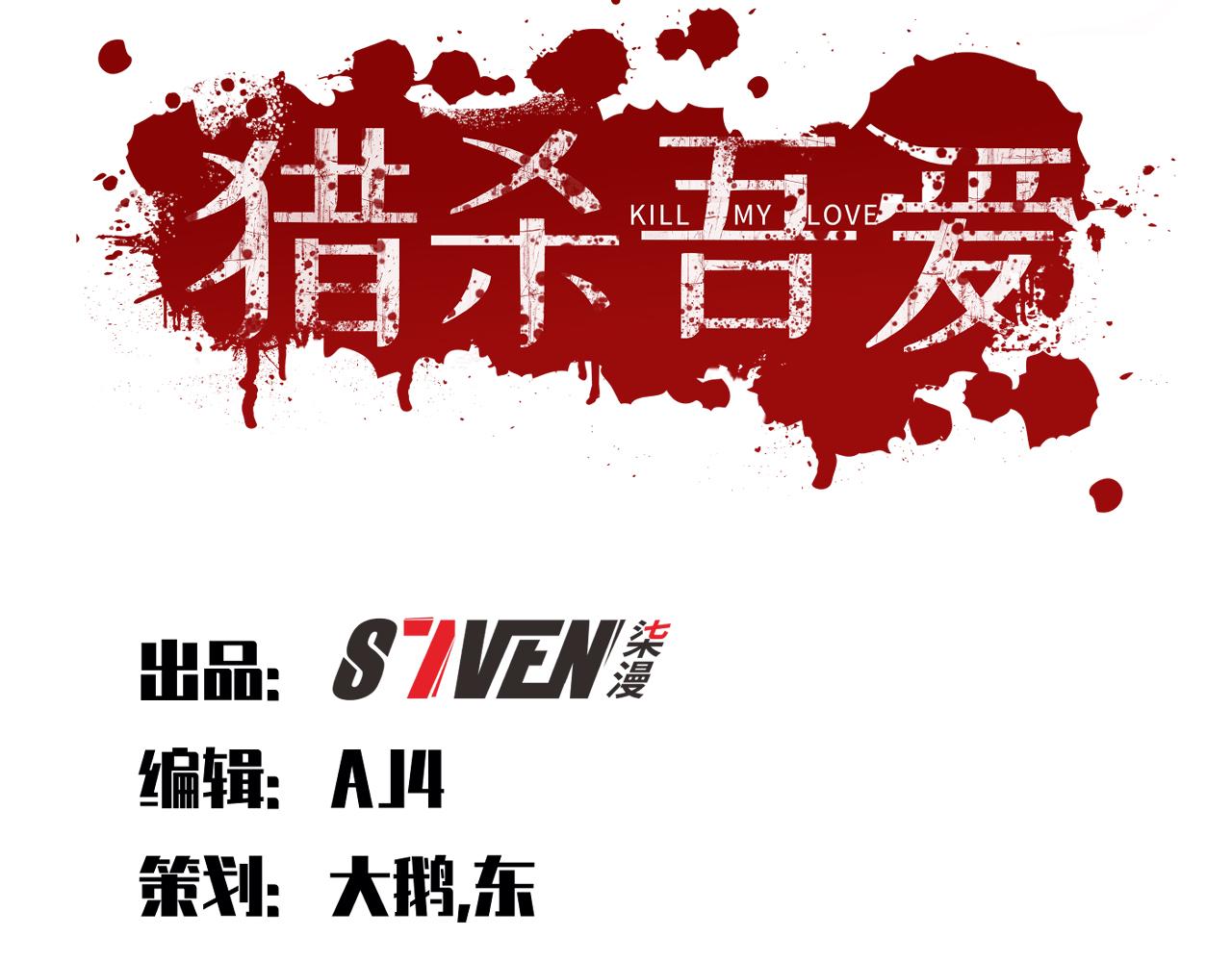 第101话猎杀模式26