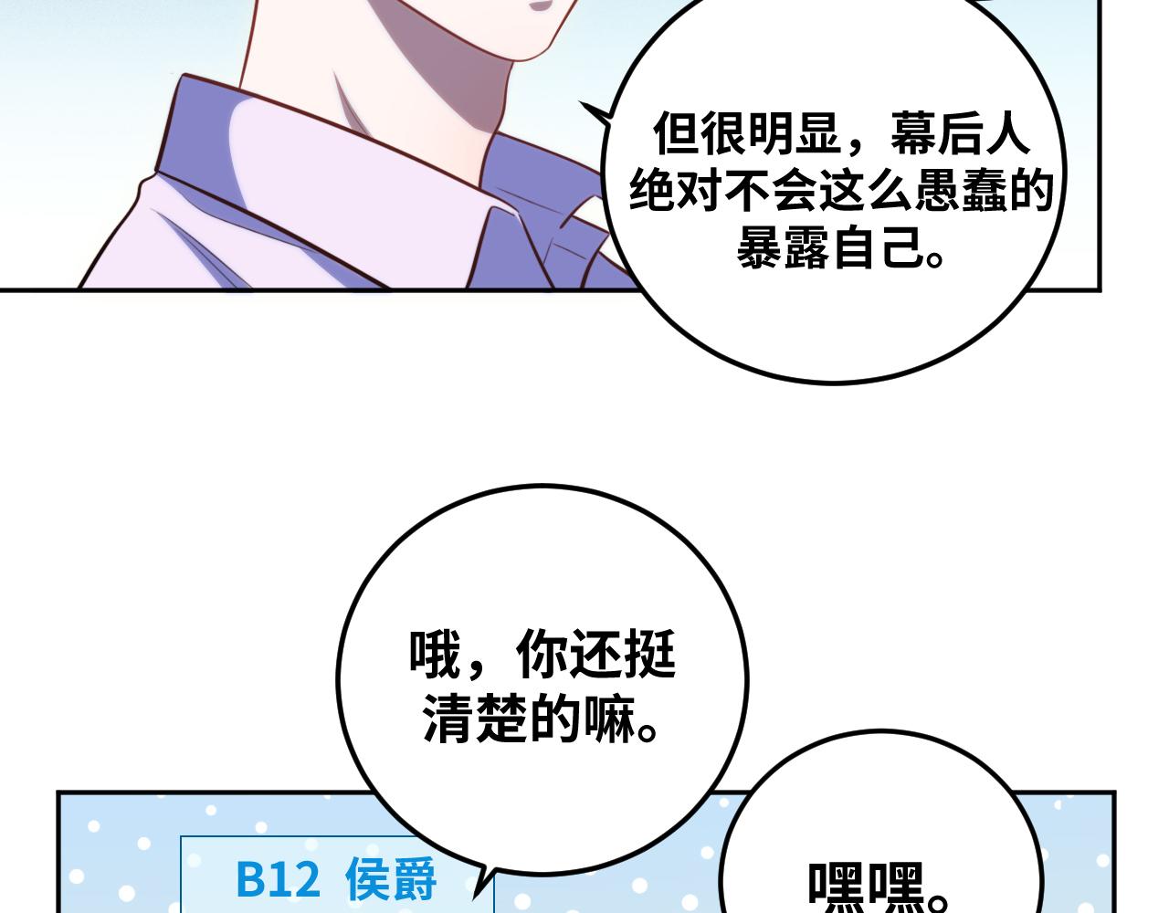 第78话 伊甸园核心36