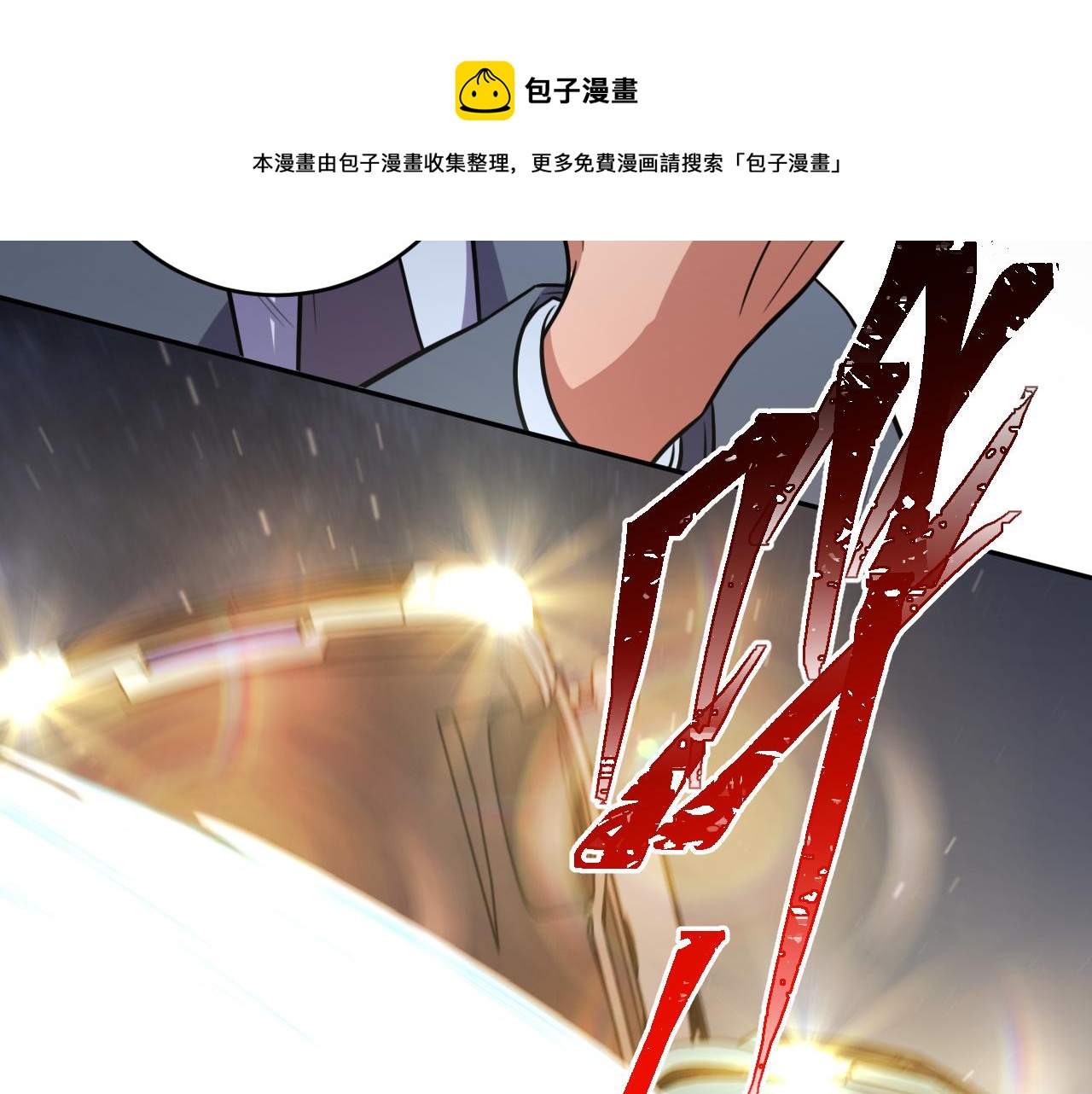 第98话 计划的“意外”危险40