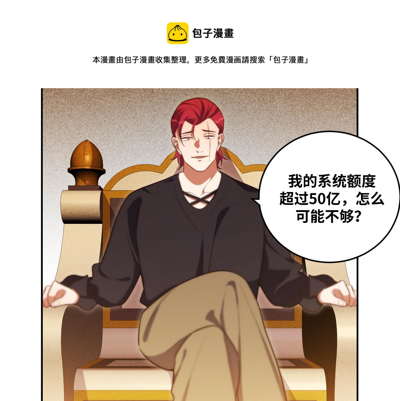 第85话 无法赔付的巨额36