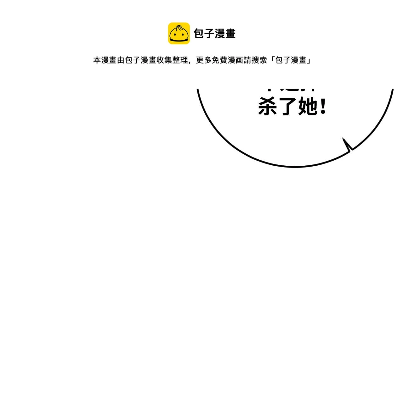 第83话 你杀了我吧26