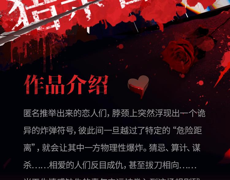 游戏规则是爱人靠近会爆炸！2