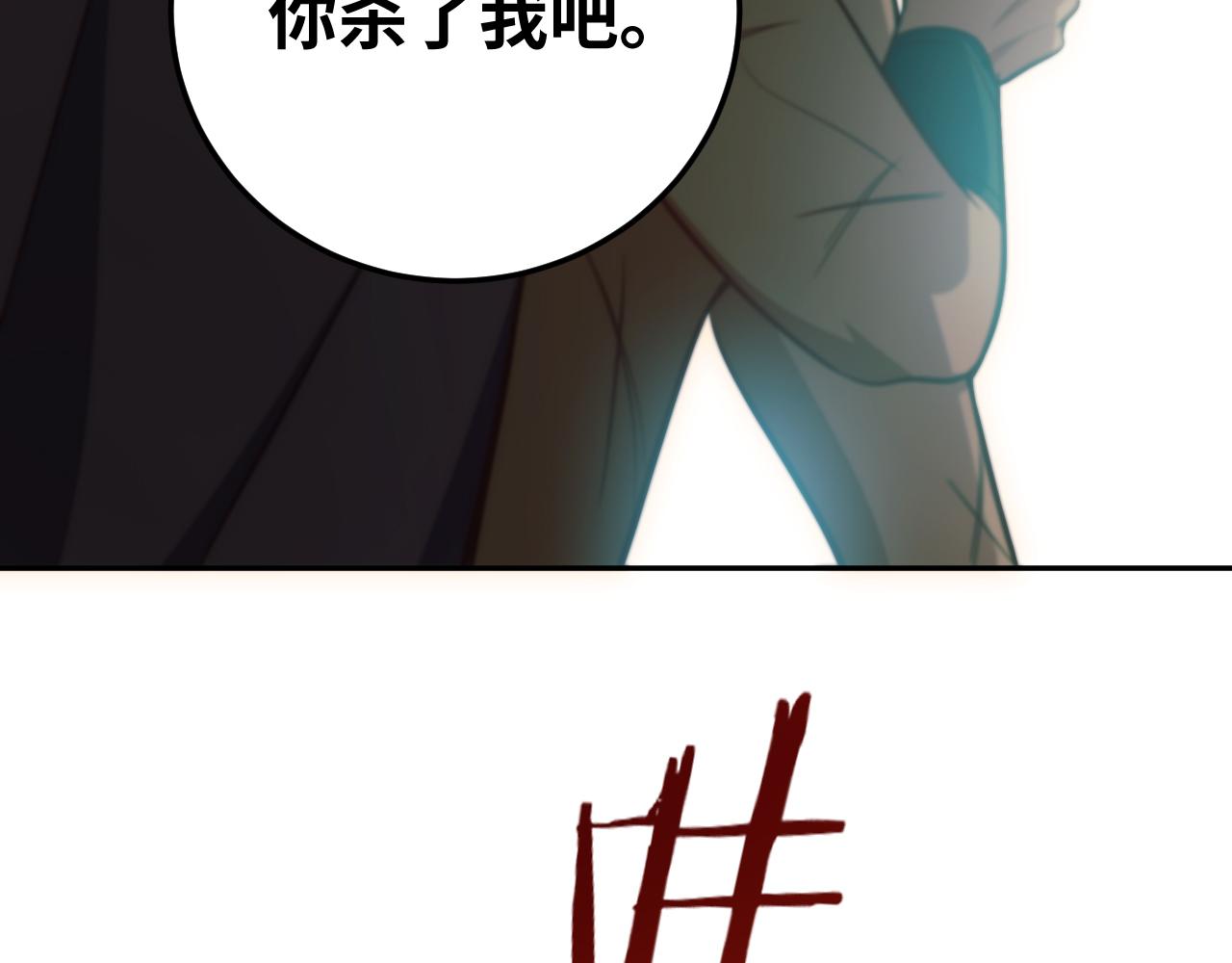 第83话 你杀了我吧65