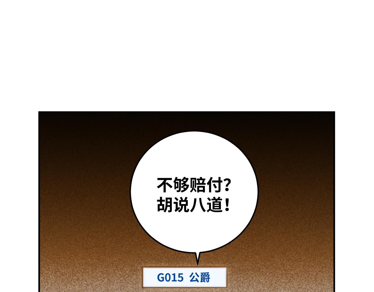 第85话 无法赔付的巨额35