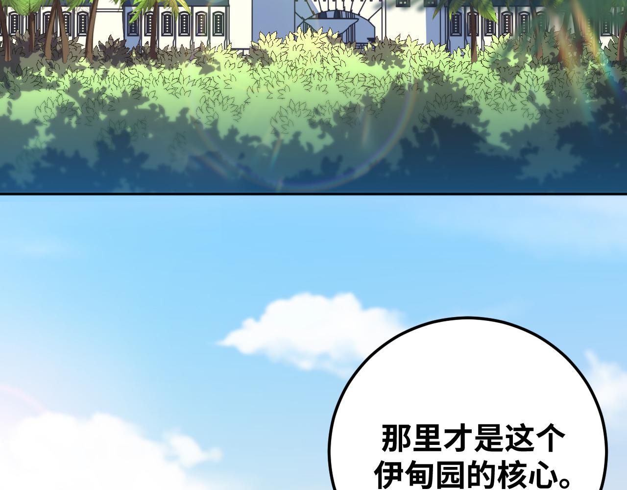 第78话 伊甸园核心40