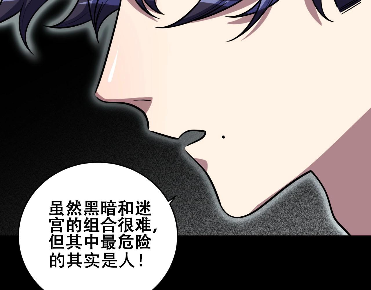 第54话 潜藏在黑暗中的恶魔32