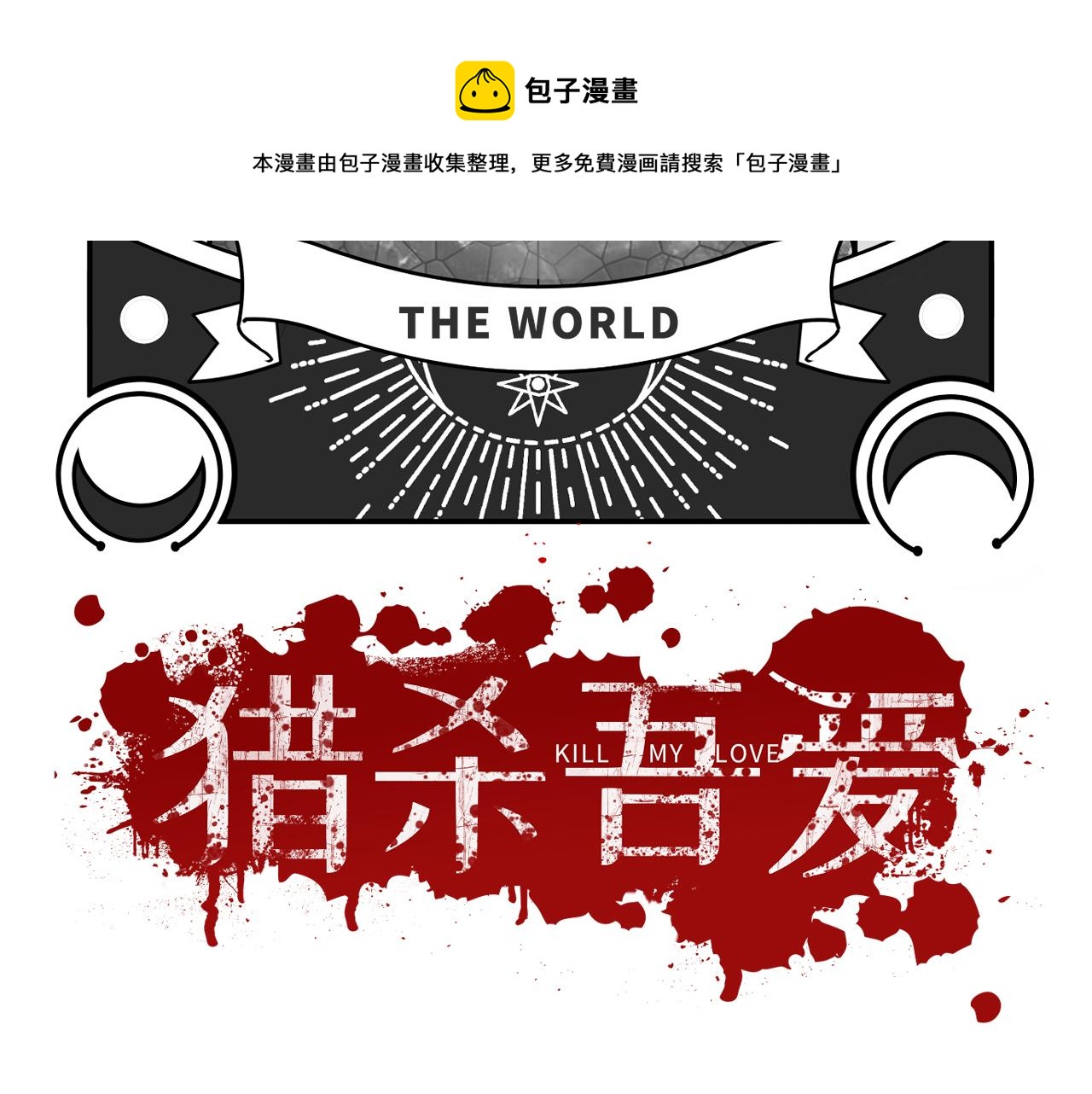 第108话挑战邀请20