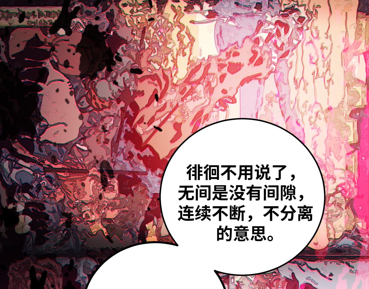 第70话 无间徘徊95