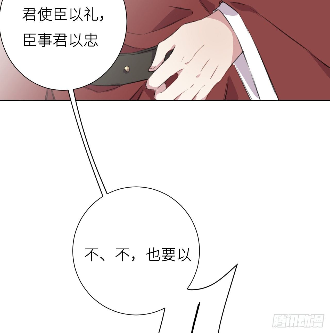 臣事君……不以礼！30
