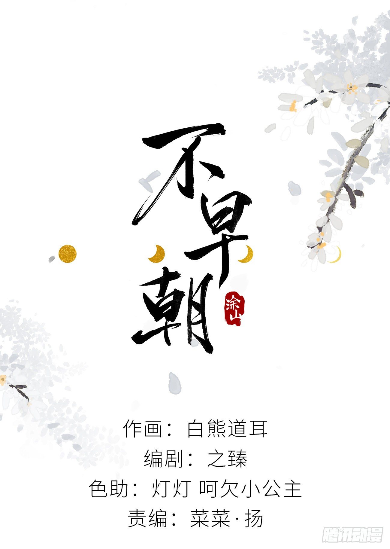 只是臣子？0
