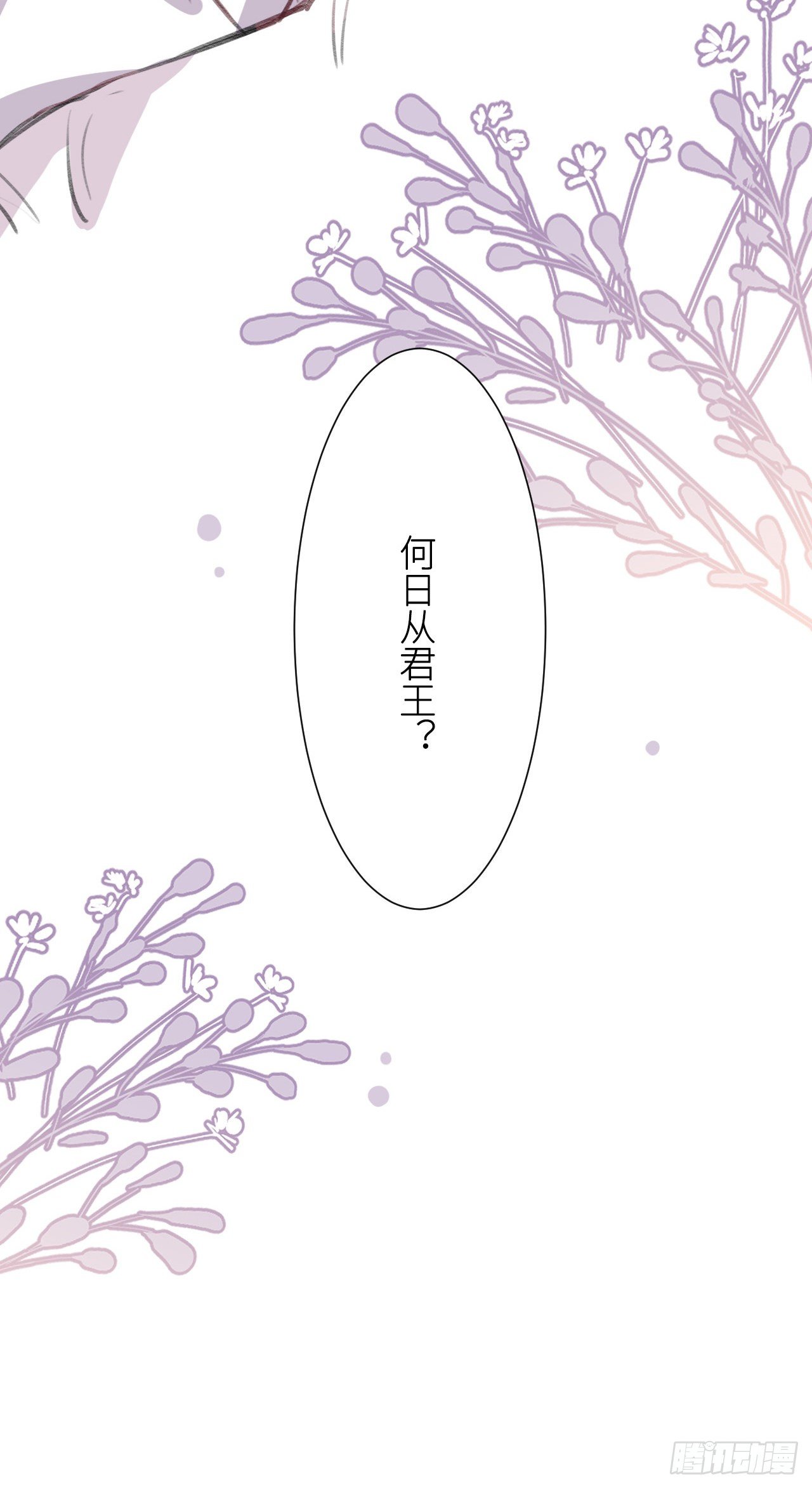 何日从君王68