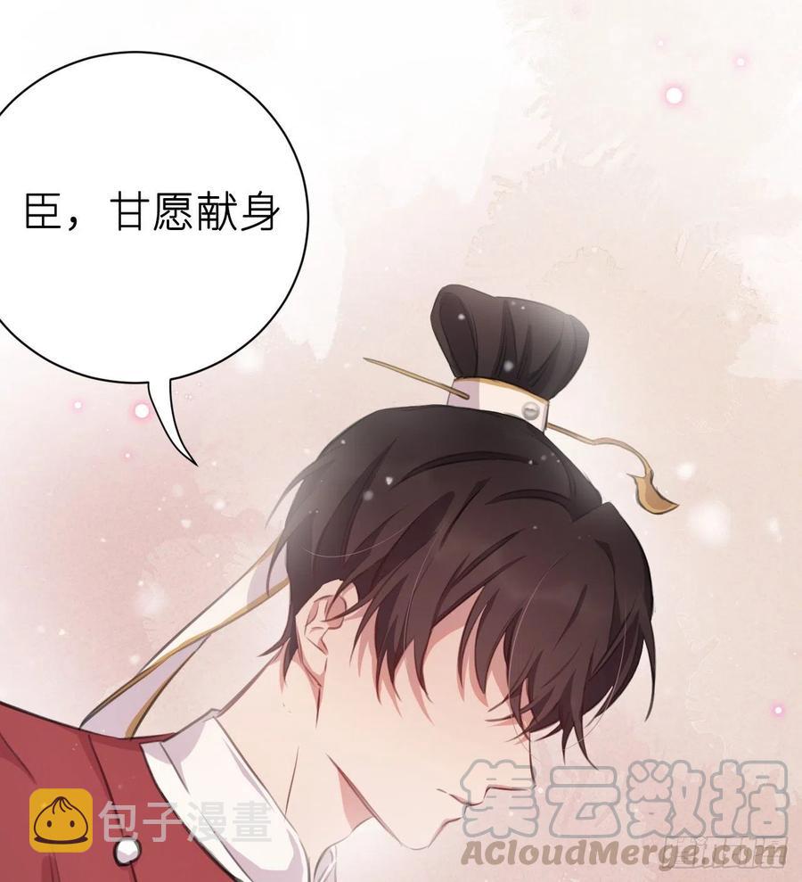 臣，甘愿献身36