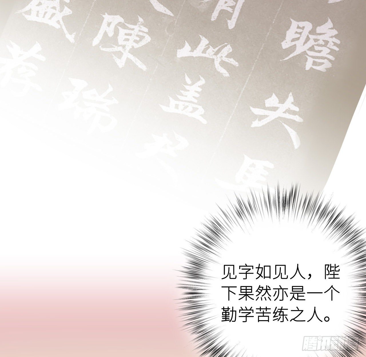 朕的字也好73