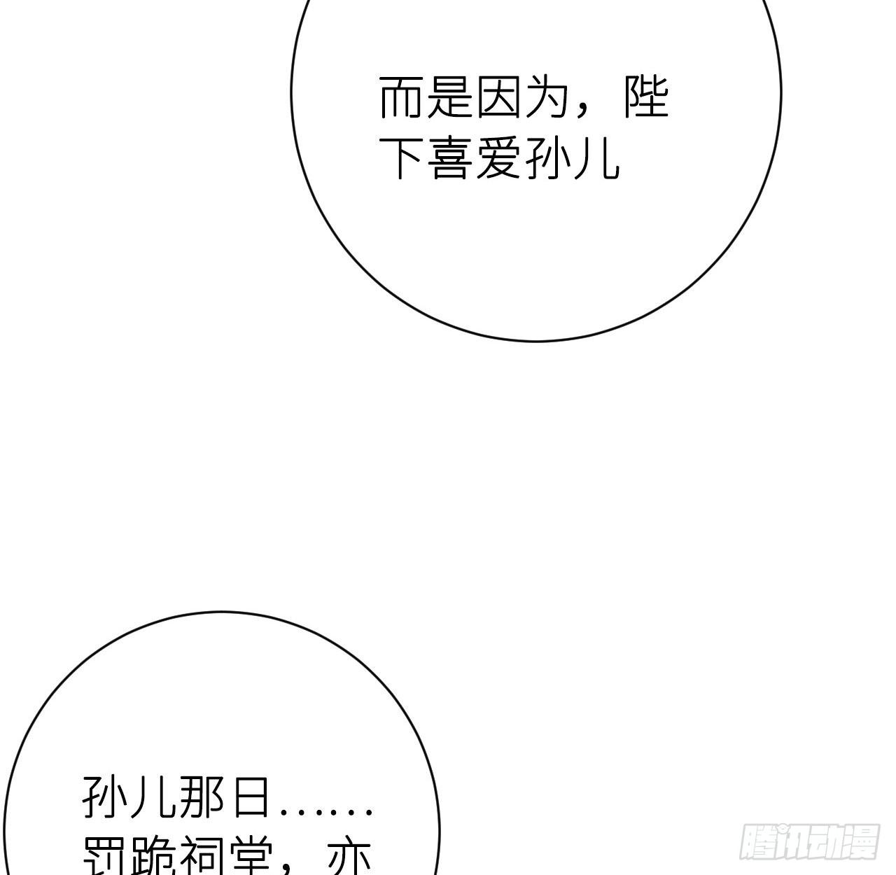 孙儿心悦陛下35