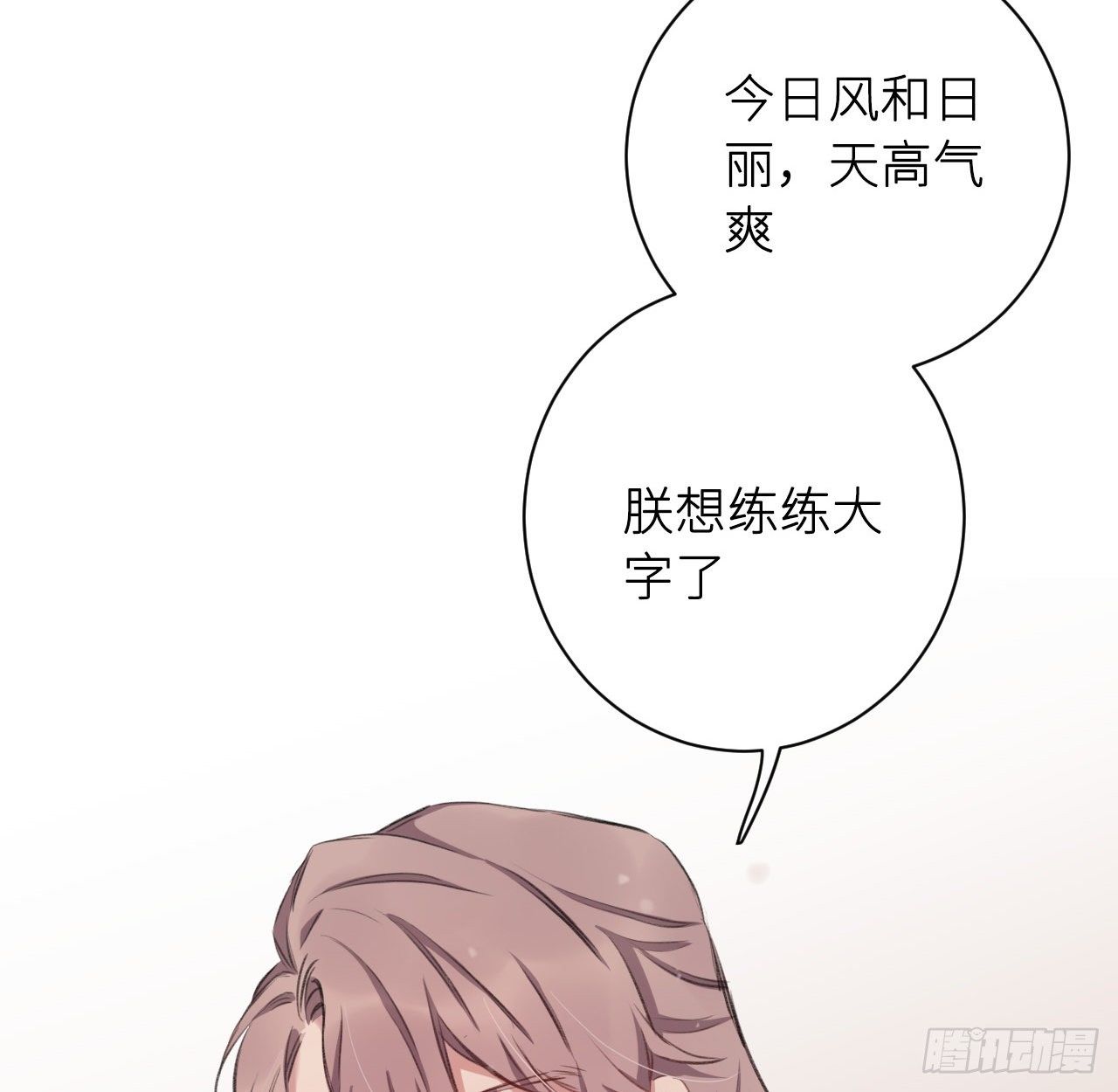 朕的字也好27