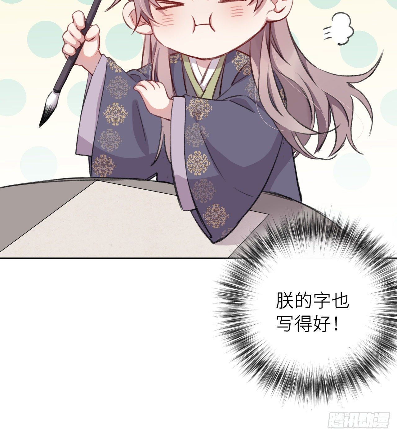 朕的字也好83