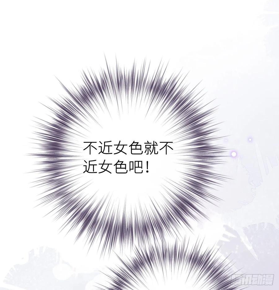 那就媚个主！46