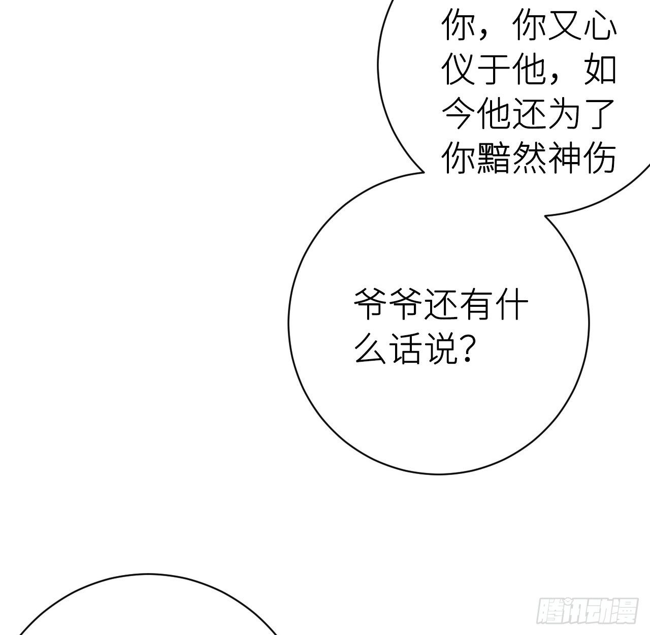 孙儿心悦陛下62