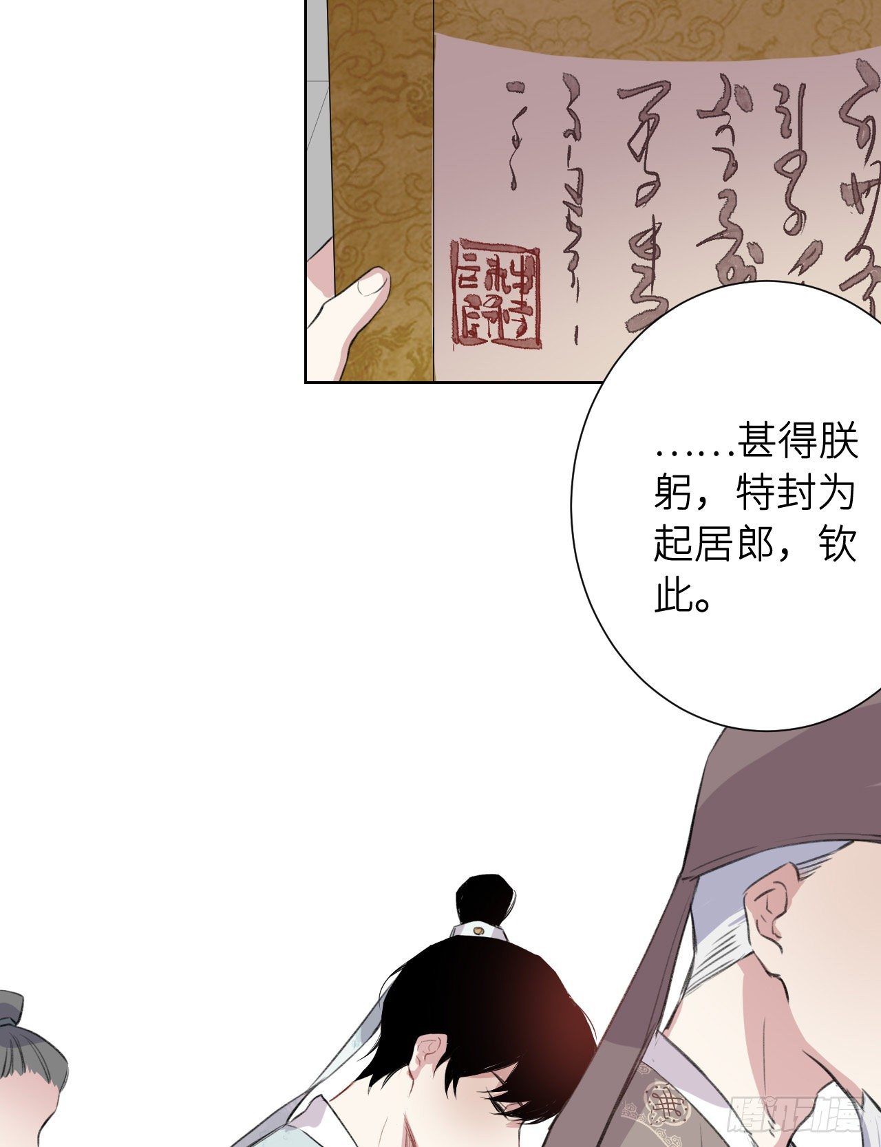起居郎4