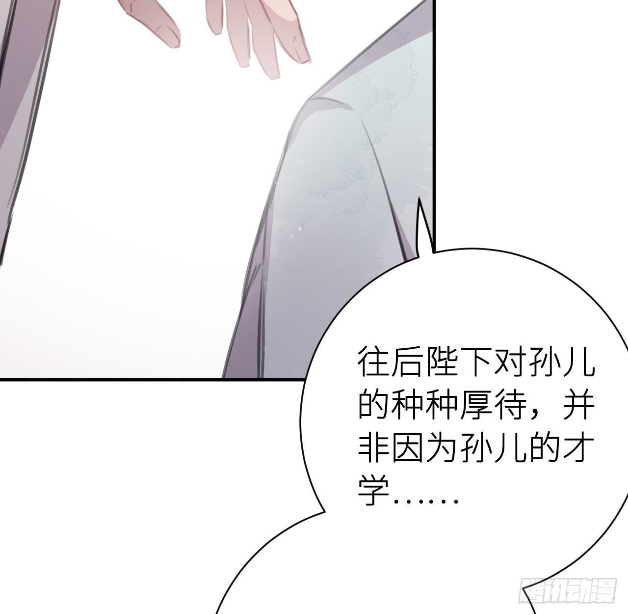 孙儿心悦陛下34