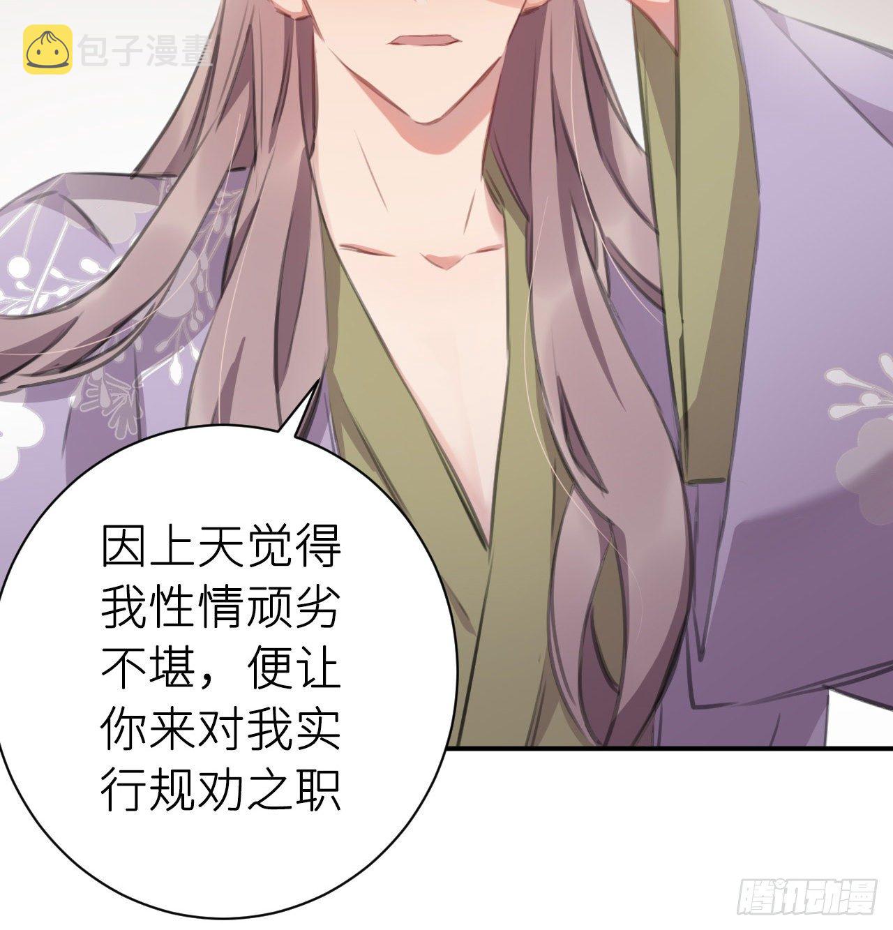 探花郎媚主！15