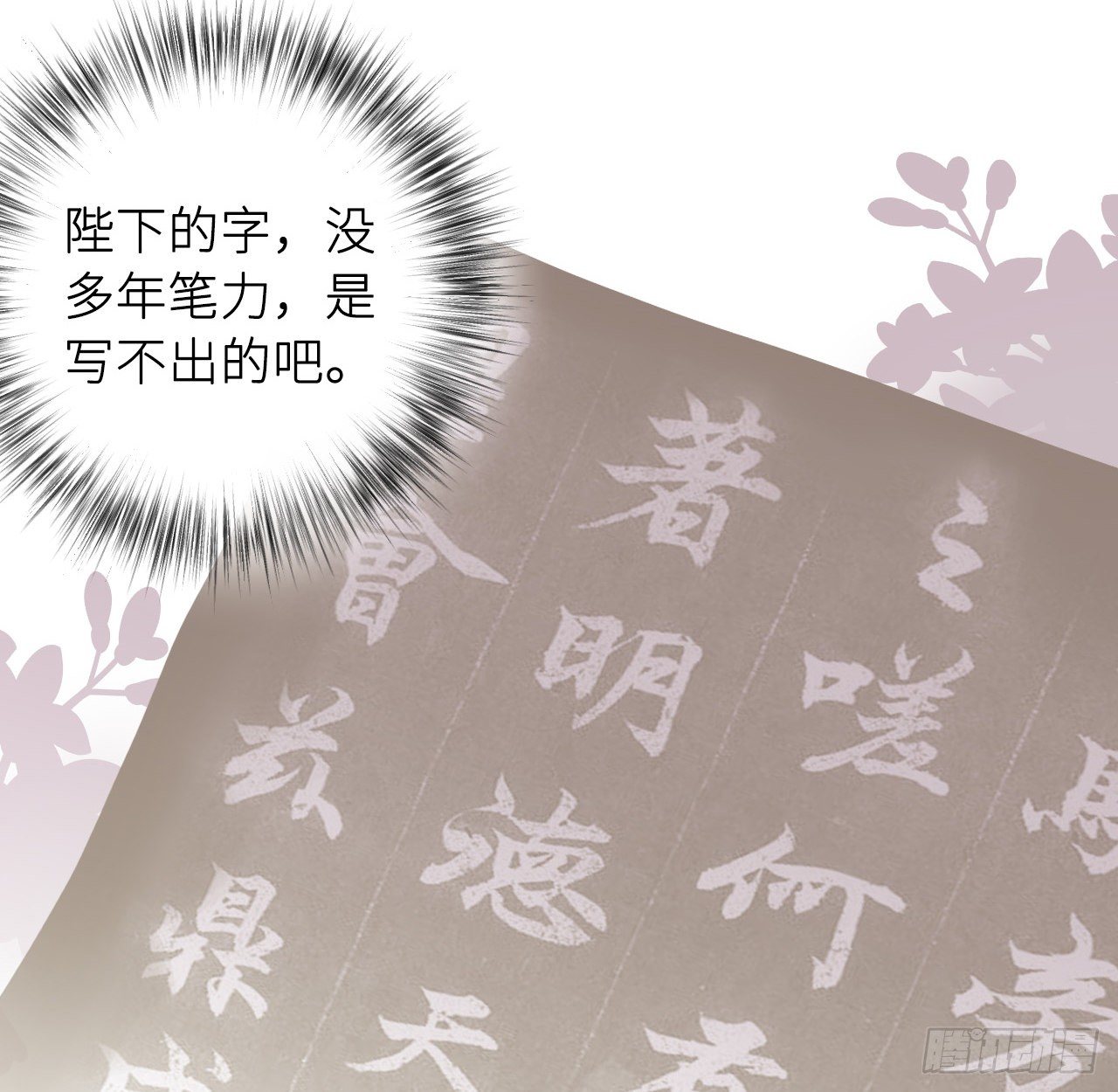 朕的字也好72
