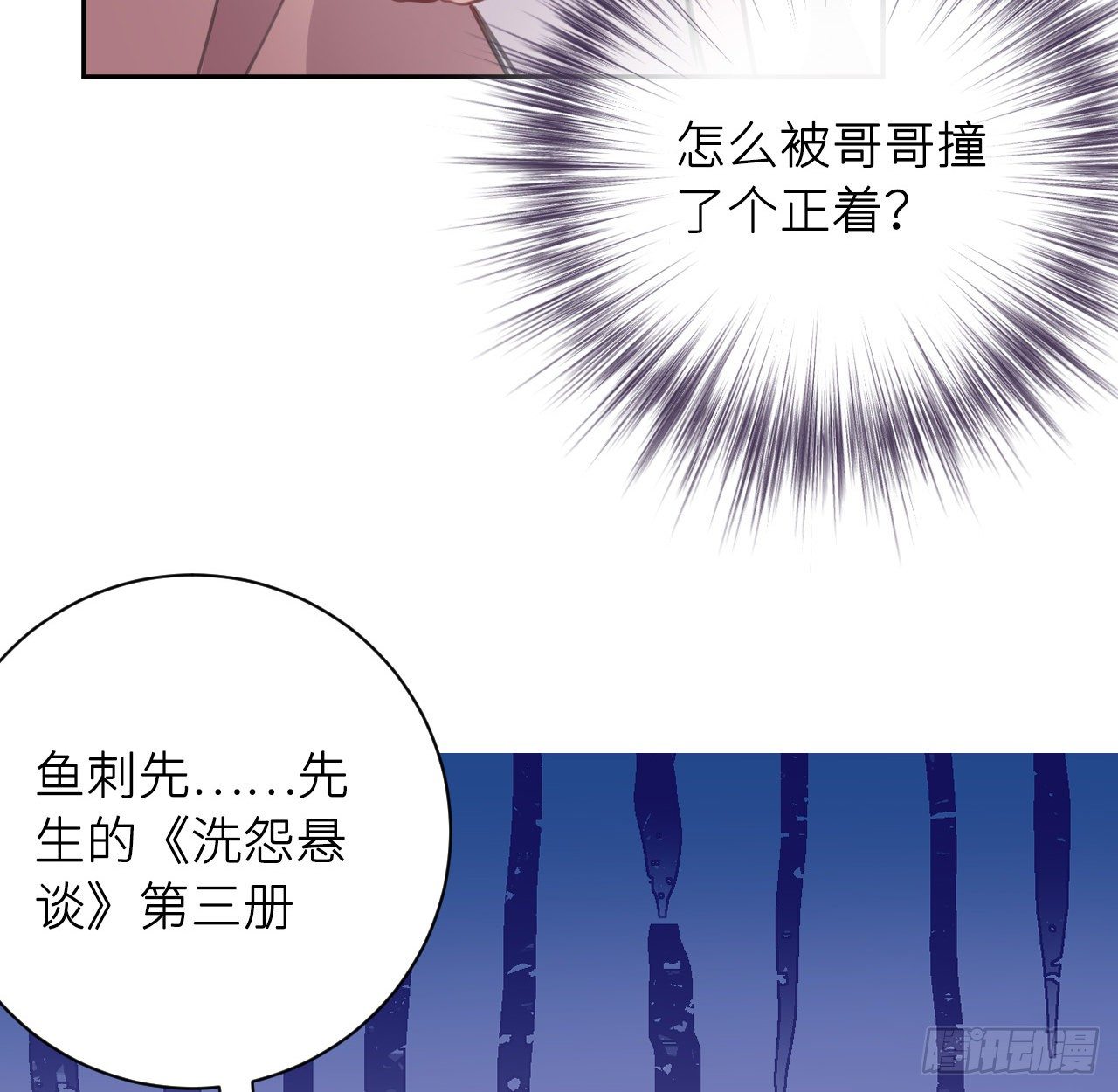 红鸾星动？24