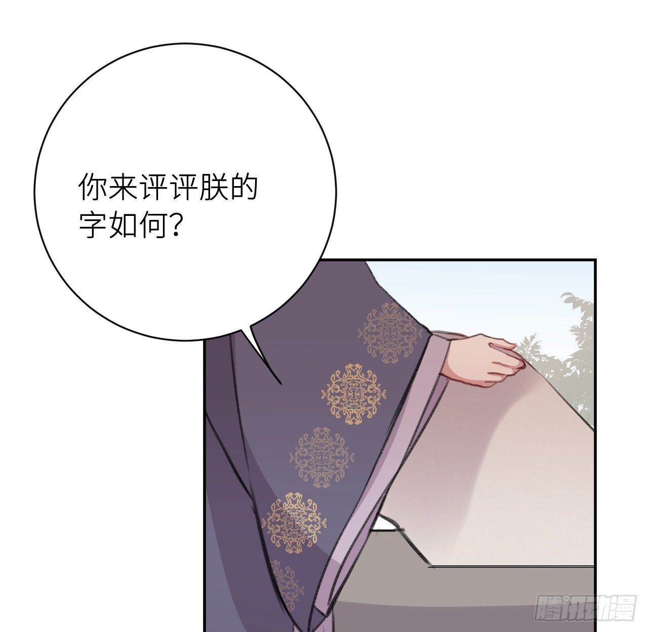 朕的字也好65
