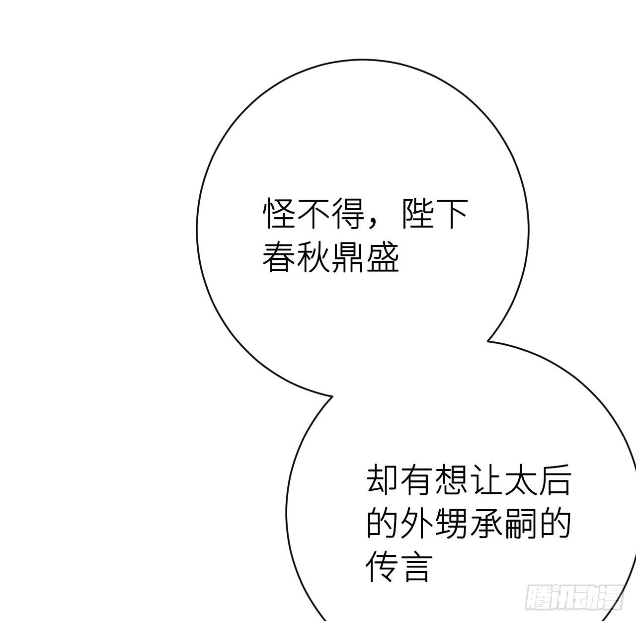 孙儿心悦陛下39