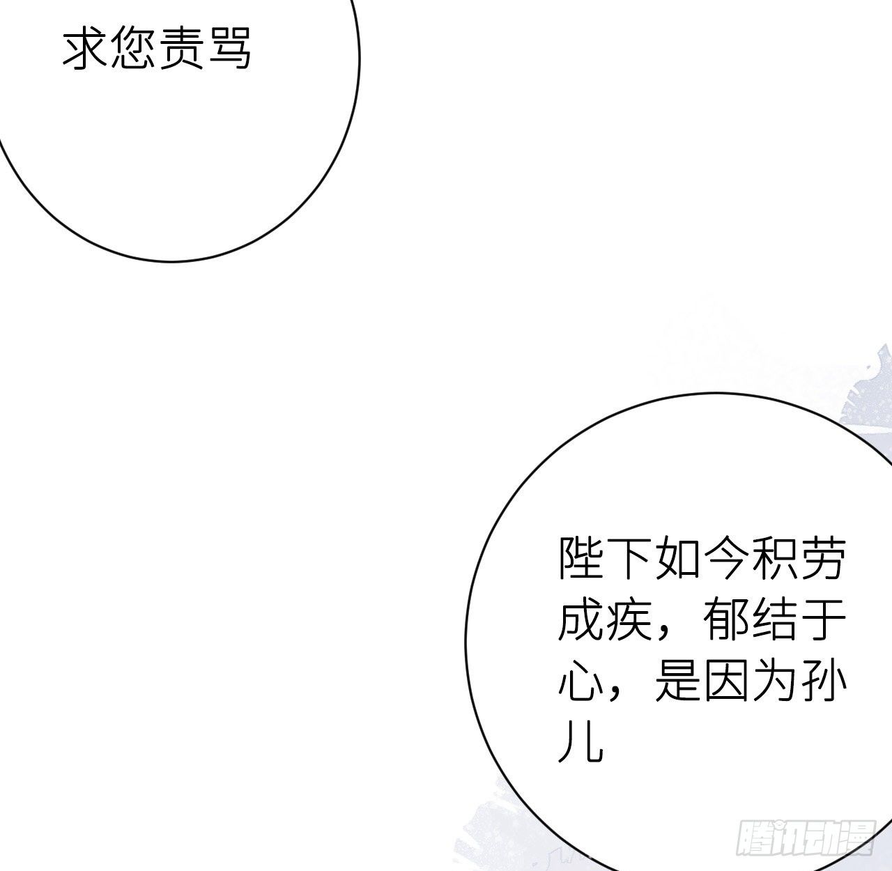 孙儿心悦陛下25