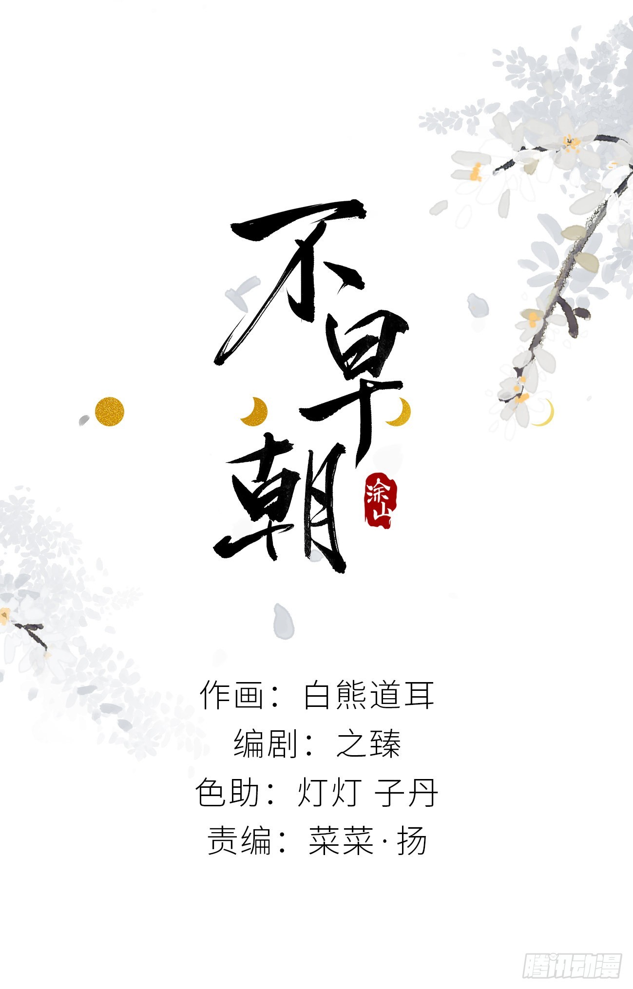 最终话：从此君王不早朝0