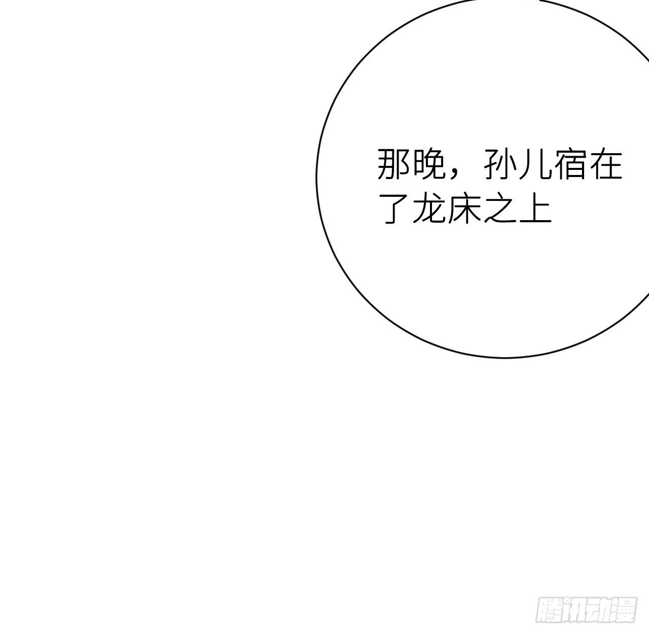 孙儿心悦陛下32
