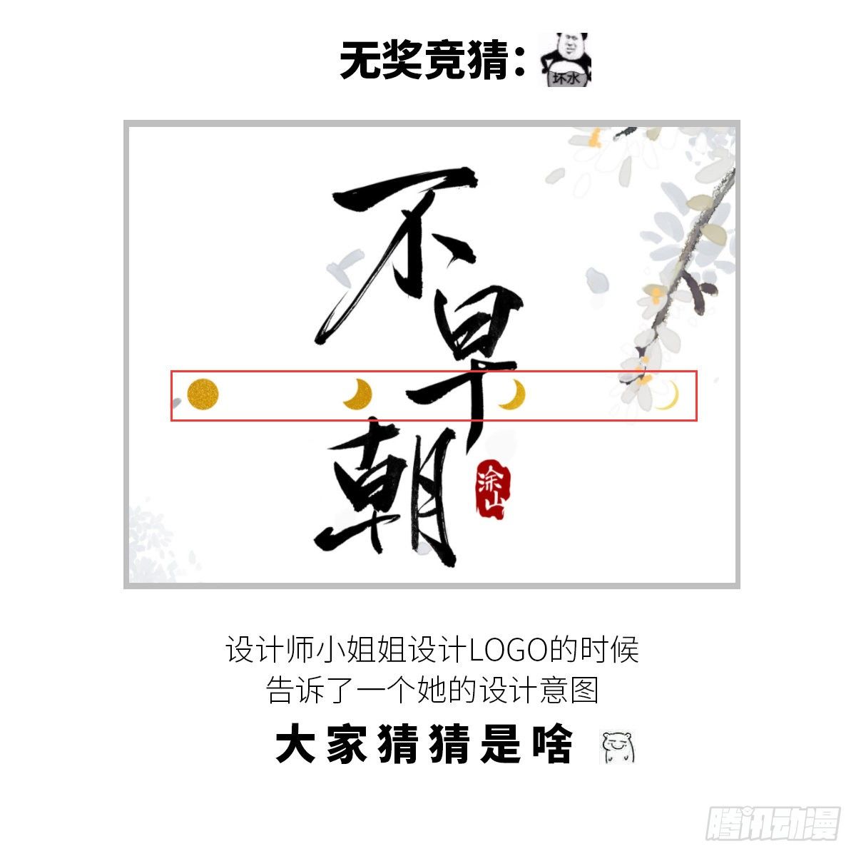 释然68