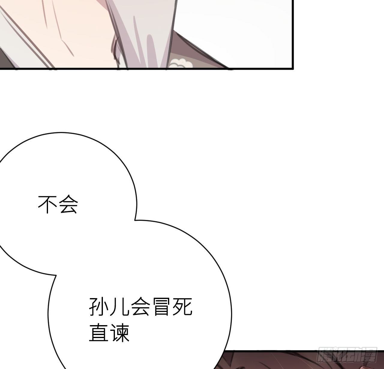 孙儿心悦陛下72