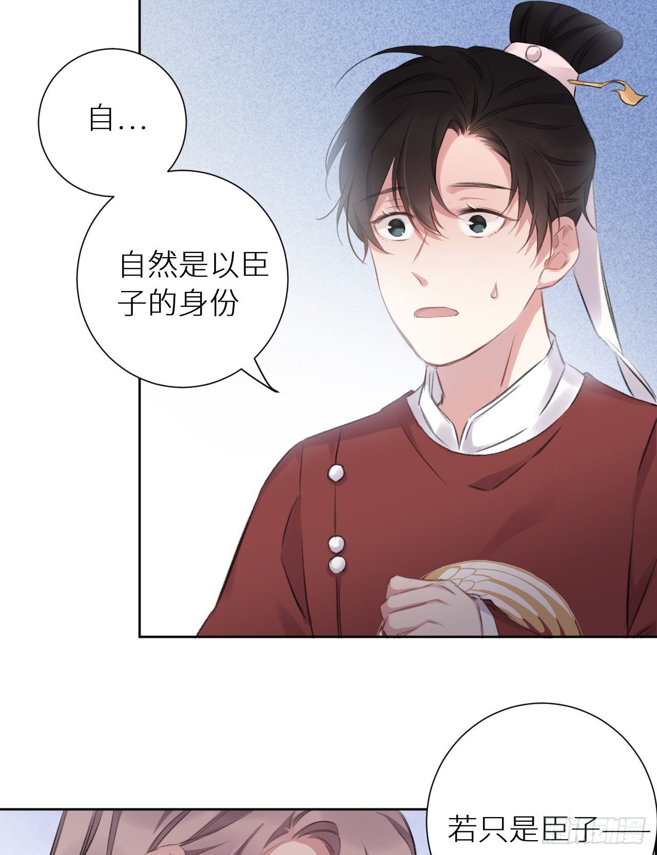 只是臣子？17