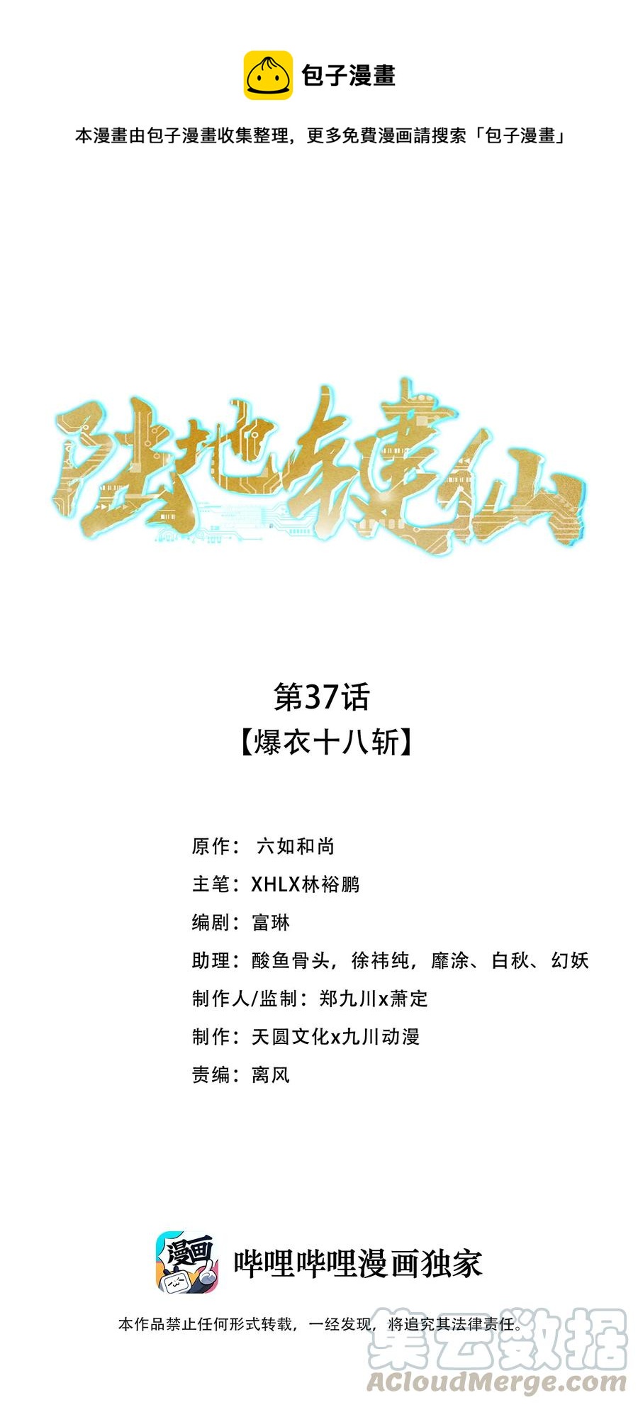 37 爆衣十八斩0