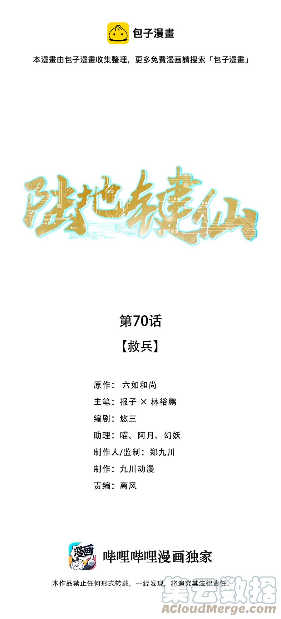 70 救兵0