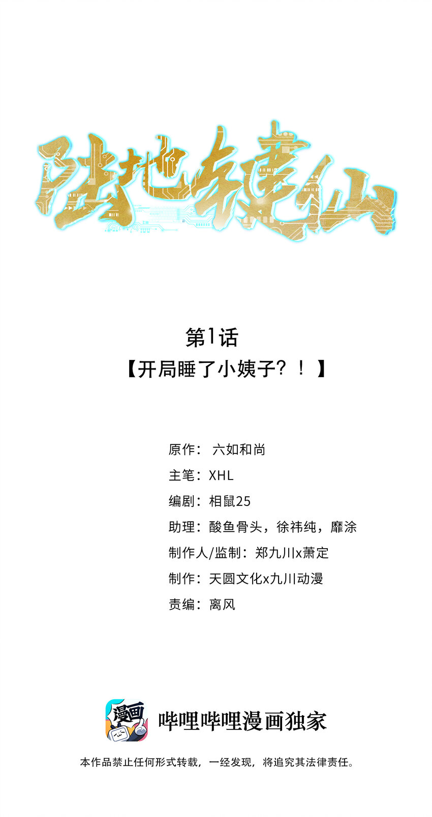 01 开局睡了小姨子0