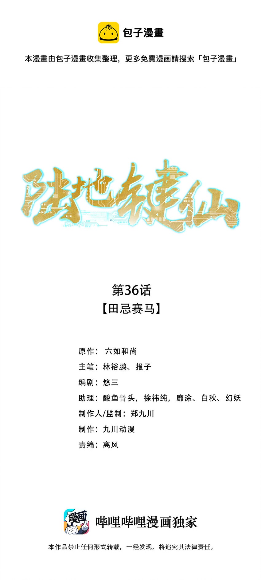 36 田忌赛马0